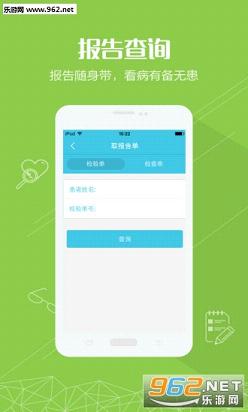 �����׸�ҽԺapp��ͼ2