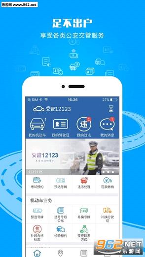 交管12123科目四预约手机版截图0