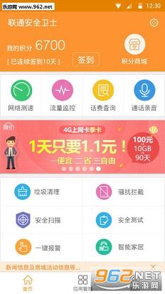 联通安全卫士app截图0