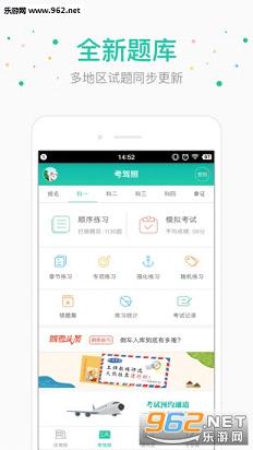 元贝驾考安卓版截图0