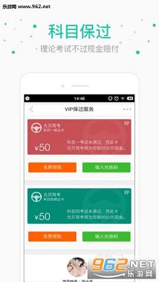 元贝驾考安卓版截图1