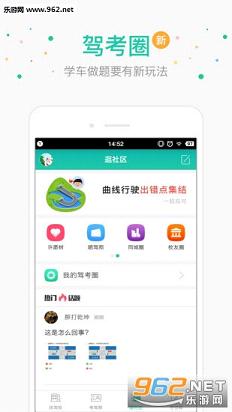 元贝驾考安卓版截图3
