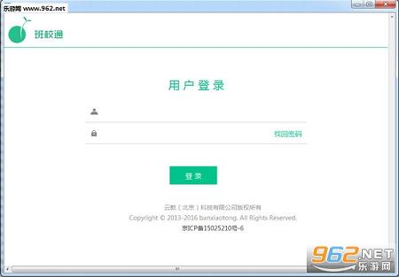 班校通客户端截图0