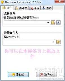 Universal Extractor1.6中文版