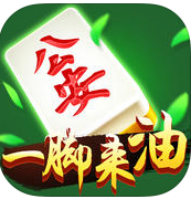 公安一脚癞油