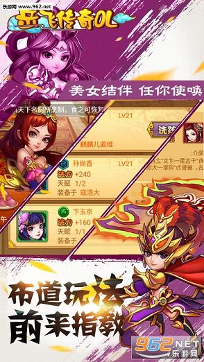 岳飞传奇OL手游截图0