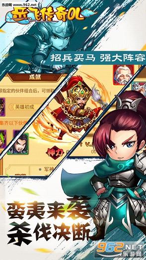 岳飞传奇OL手游截图1