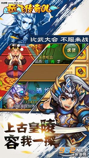 岳飞传奇OL手游截图2