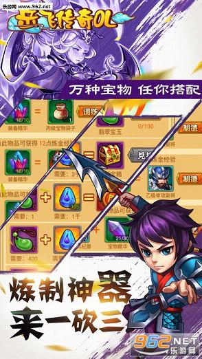 岳飞传奇OL手游截图3
