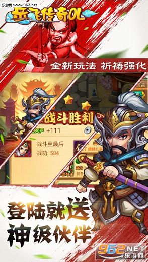 岳飞传奇OL手游截图4