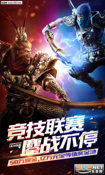 乱斗西游2网易安卓版截图2