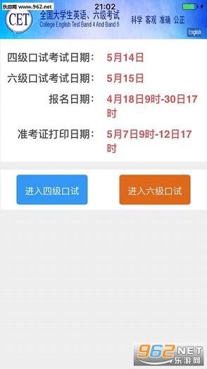 CET口语考试app安卓版截图0