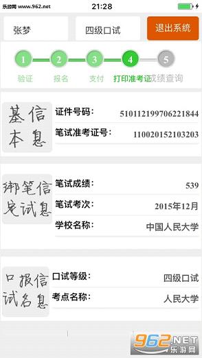 CET口语考试app安卓版截图1