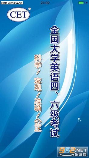 CET口语考试app安卓版截图2