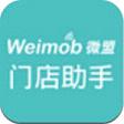 微盟智慧餐厅门店助手app