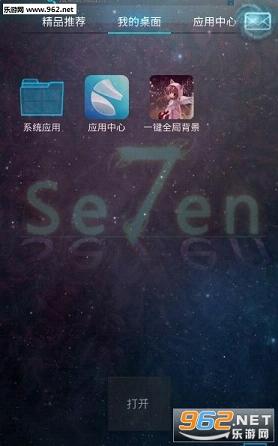 一键全局背景透明软件安卓版截图0