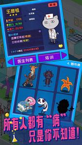 超脱力医院中文正式版截图3