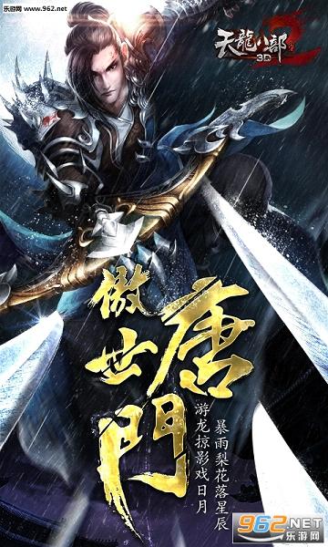 天龙八部手游礼包版截图2