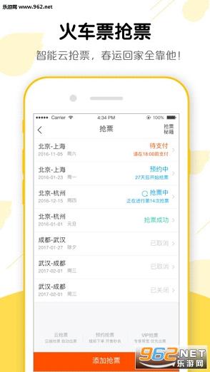 2016������Ʊ�����app��ͼ3
