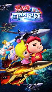 ������֮�ٱ���ս����v1.1.9��ͼ0