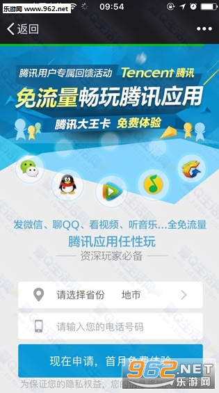 腾讯大王卡app截图0