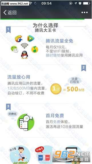 腾讯大王卡app截图2