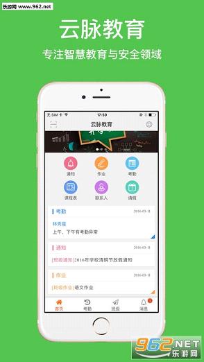 云脉教育app截图0