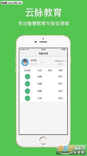 云脉教育app截图1