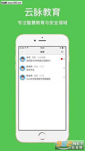 云脉教育app截图2
