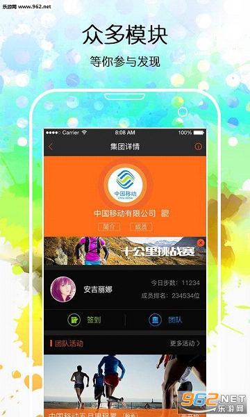咪咕善跑安卓版截图3