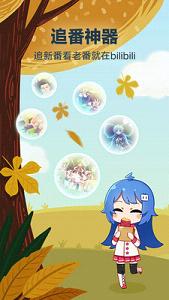 哔哩哔哩动画官方版截图4