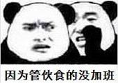 国庆不加班表情包截图3