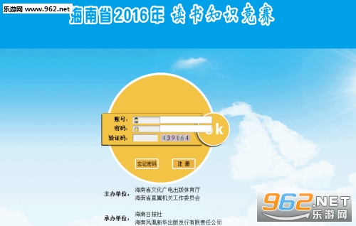 2016最新海南省读书知识竞赛平台截图0