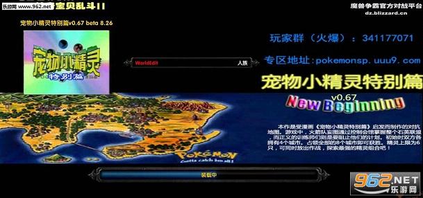 宠物小精灵特别篇v0.67正式版(含攻略/隐藏)截图0