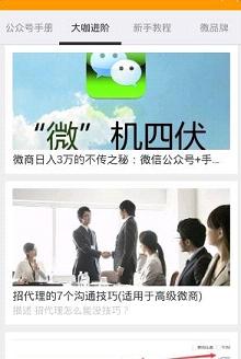 �羳΢��ƽ̨app�ٷ����ͼ2