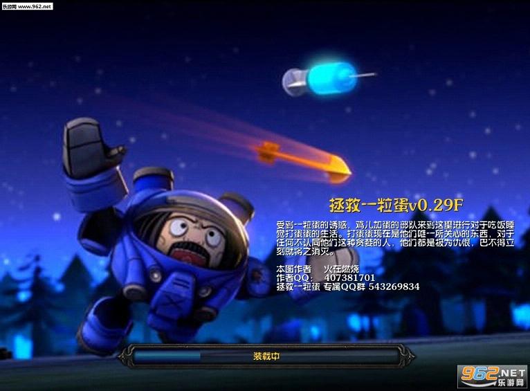 拯救一粒蛋0.29F正式版 附隐藏英雄密码截图4