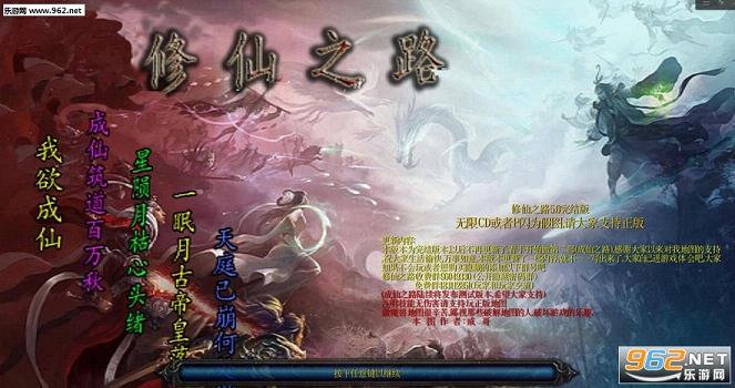 修仙之路5.0(含隐藏)完结版截图0
