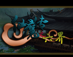 ��ħ��֮����1.0(������)