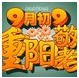 2016�������ֳ���ͼƬ