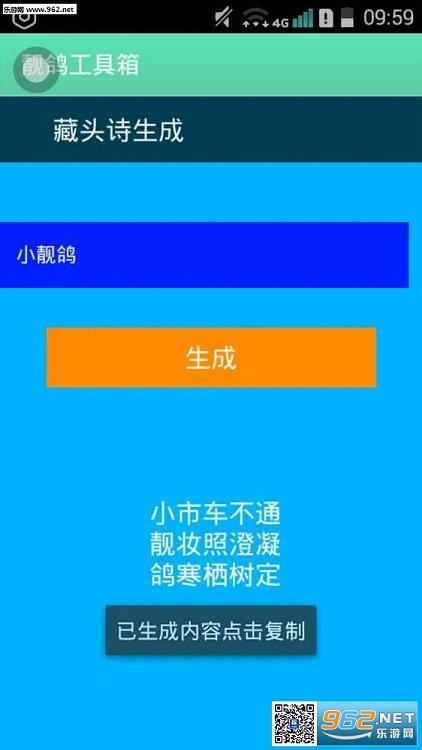 靓鸽工具箱app截图0