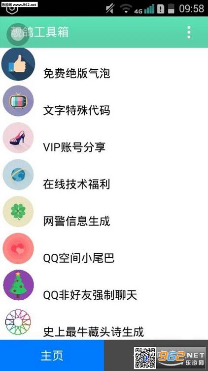靓鸽工具箱app截图2