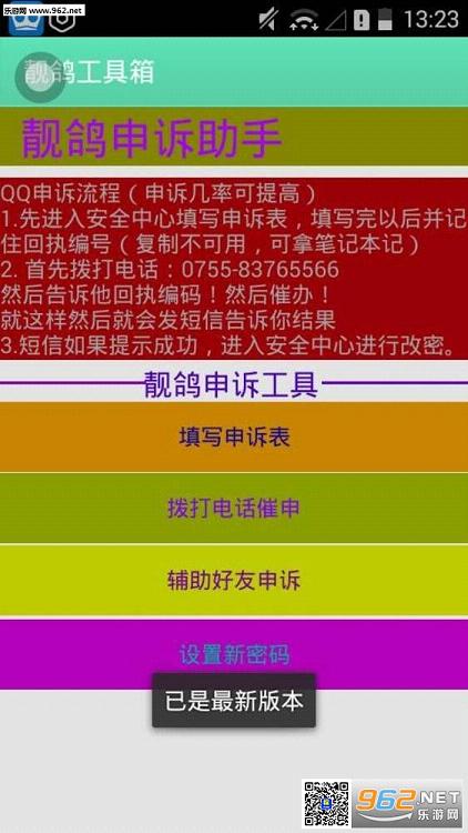 靓鸽工具箱app截图3