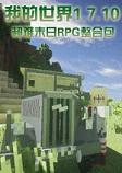 �ҵ����糬��ĩ��RPG