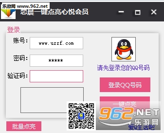 一键点亮心悦vip(灰色图标)工具非自慰截图1