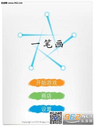 一笔画安卓最新版截图0