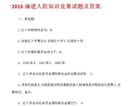2016�����˷�֪ʶ�������⼰�𰸲鿴����