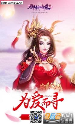 御剑情缘百度版截图0
