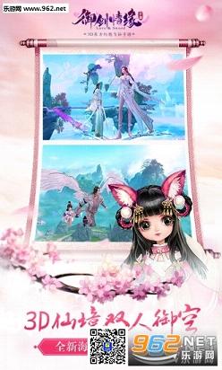 御剑情缘百度版截图2