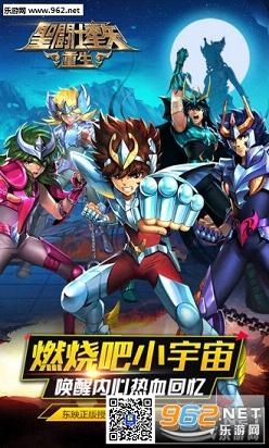 圣斗士星矢:重生百度版截图0