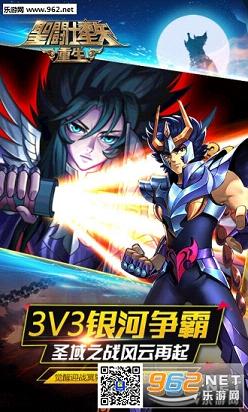 圣斗士星矢:重生百度版截图1